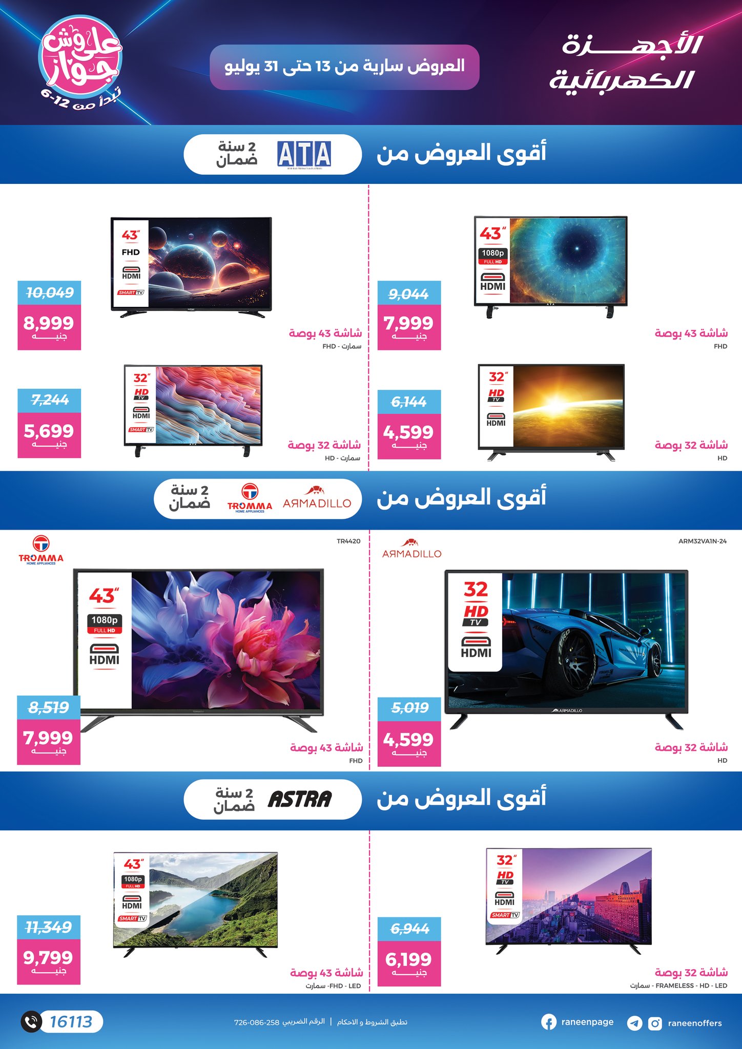 raneen offers from 11jul to 1jun 2025 عروض رنين من 11 يوليو حتى 1 يونيو 2025 صفحة رقم 57